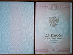 Купить диплом МГЛИ быстро и надежно