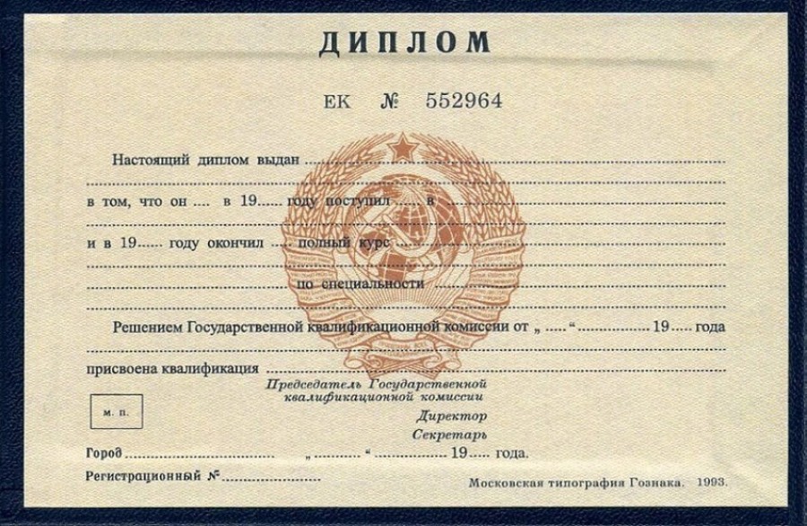 Купить диплом СГУПС на бланке ГОЗНАК -516055623