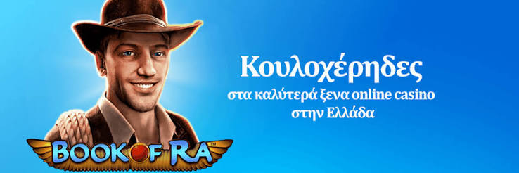 Η Καταπληκτική Κόσμος των Ελληνικών Online Καζίνο