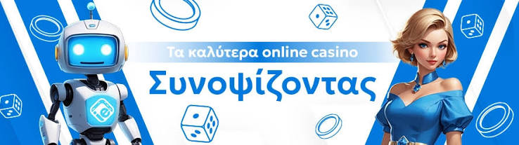 Νόμιμα Διαδικτυακά Καζίνο στην Ελλάδα Ο Απόλυτος Οδηγός 1880123942
