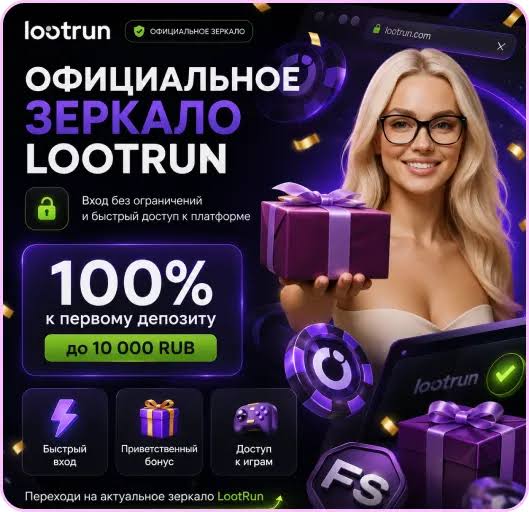 Lootrun – Регистрация и Официальный Сайт Казино