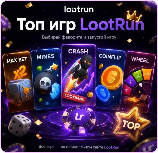 Lootrun – Регистрация и Официальный Сайт Казино