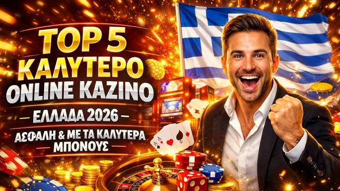 Καλύτερα Online Καζίνο Ο απόλυτος οδηγός για τυχερά παιχνίδια Καλύτερα Online Καζίνο Ο απόλυτος οδηγός για τυχερά παιχνίδια