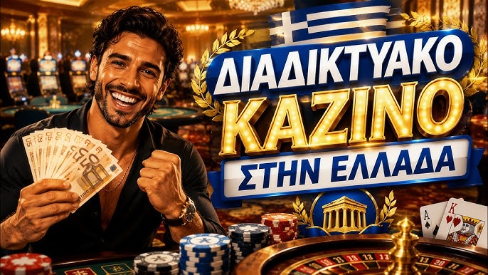 Το Καλύτερο Online Καζίνο στην Ελλάδα 1974111177