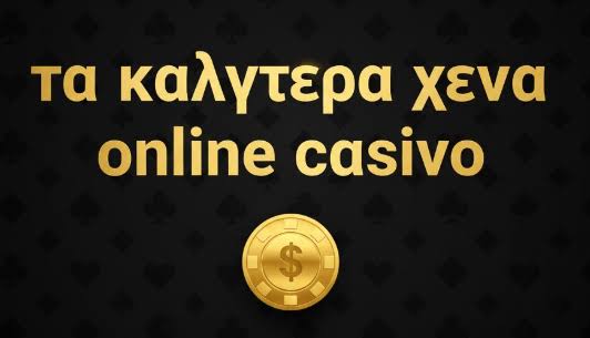 Νόμιμα Online Καζίνο Όλα όσα πρέπει να ξέρετε